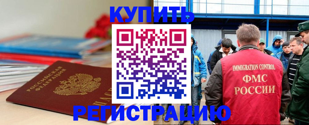 временная регистрация в Саянске