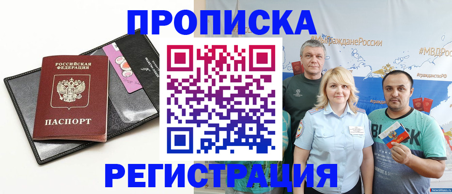 прописка для кредита в Саянске