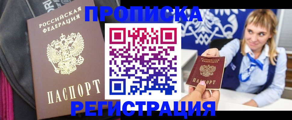 прописка для школы в Саянске